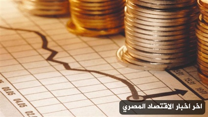 اخر اخبار مصر الآن