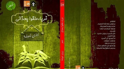 زيزي شوشة ضيفة برنامج