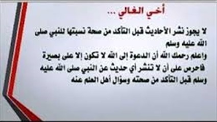 صحة حديث إن الله