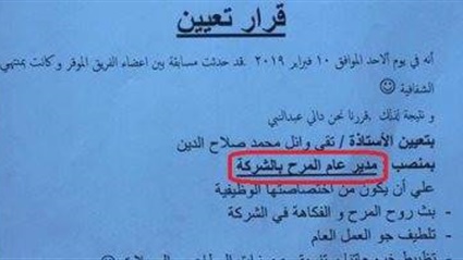 تقى وائل أول مدير