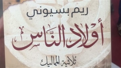 ريم بسيونى توقع على