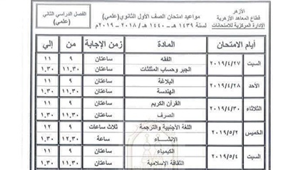 جدول امتحانات الثانوية