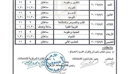جدول امتحانات الثانوية