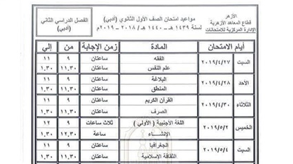 جدول امتحانات الثانوية
