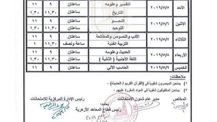 جدول امتحانات الثانوية