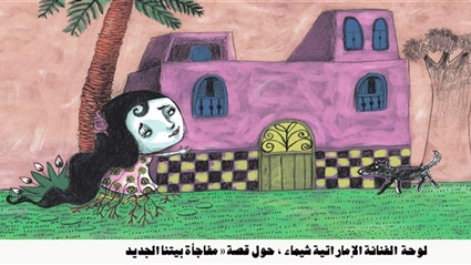 اختيار الشارقة عاصمة