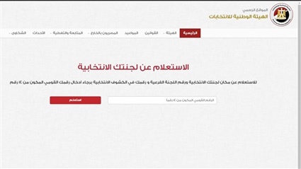 اعرف لجنتك فى استفتاء