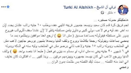تركي آل الشيخ يهاجم