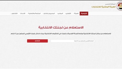 معرفة اللجنة الانتخابية