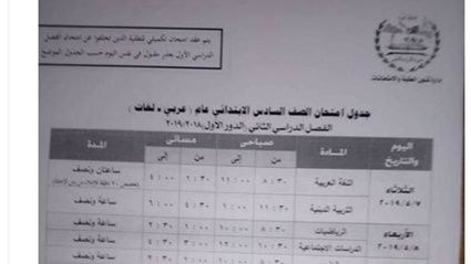 جدول امتحانات الصف