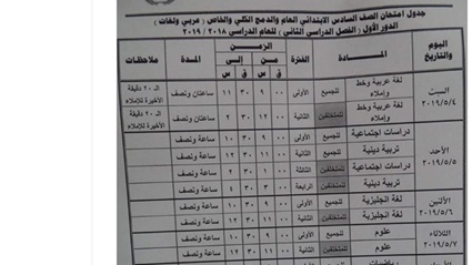 جدول امتحانات الصف