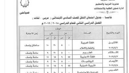 جدول امتحانات الصف