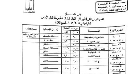 اطلع على جدول امتحانات