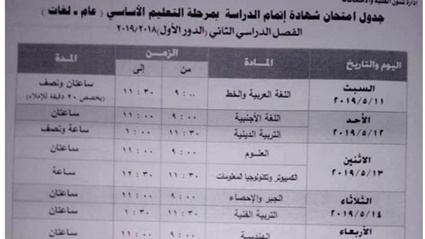 اطلع على جدول امتحانات