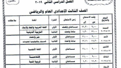 اطلع على جدول امتحانات