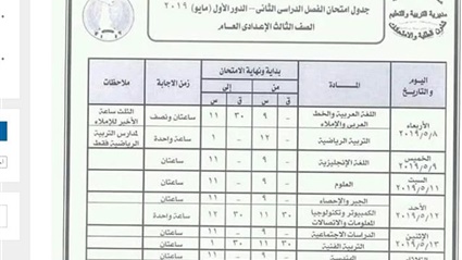 اطلع على جدول امتحانات