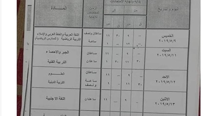 اطلع على جدول امتحانات