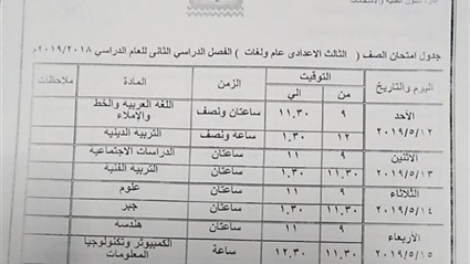اطلع على جدول امتحانات
