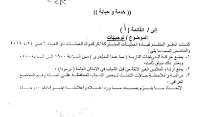 الشرطة العراقية تمنع