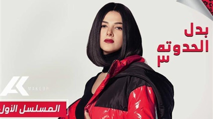 مسلسل بدل الحدوتة