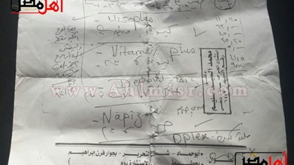 روشتة العلاج