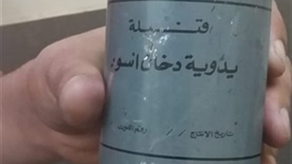 العثور على عبوة دخان