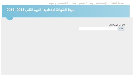 تابع نتيجة الشهادة