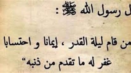 في أفضل ليالي رمضان..