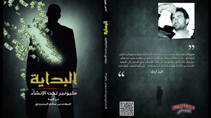 البداية.. مليونير