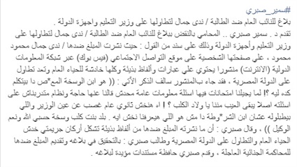 تطاولت علي وزير التعليم