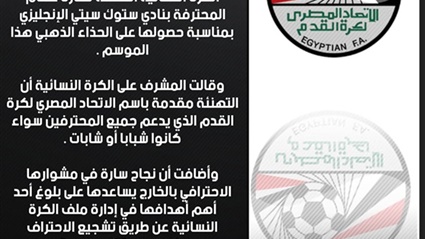 اتحاد الكرة يهنئ