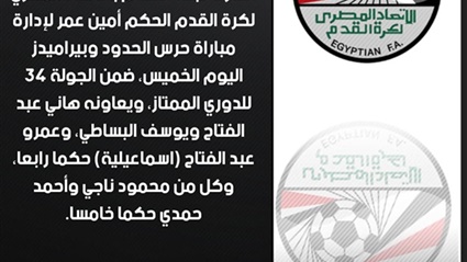 اتحاد الكرة: أمين