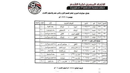اتحاد الكرة يعلن