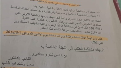 إنشاء مطار مدني جديد