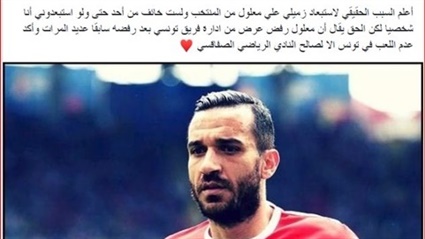 نجم منتخب تونس عن