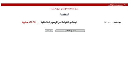 مخالفة سيارة محمد