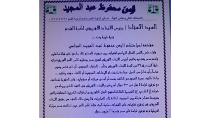 بعد الإساءة لمصر