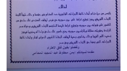 بعد الإساءة لمصر