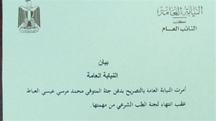 عاجل| النائب العام