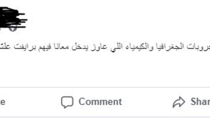 صفحات الغش تتحدى