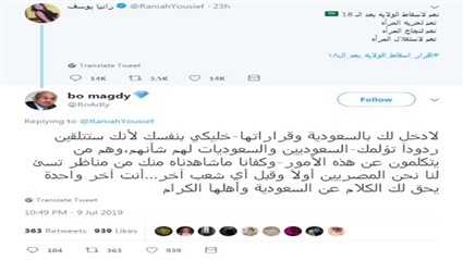مشادات بين رانيا
