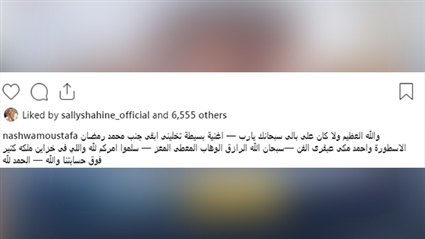 نشوى مصطفى عن تصدرها