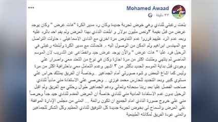 بسبب الزمالك.. محمد