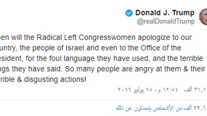 ترامب يطالب نائبات