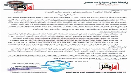 رابطة تجار السيارات