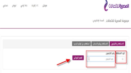 طرق سداد فاتورة التليفون