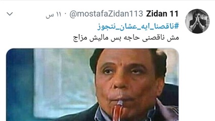 بالصور.. هاشتاج ناقصنا