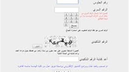 موعد تسجيل رغبات