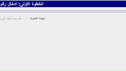 موعد تسجيل رغبات