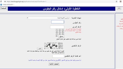 موعد تسجيل رغبات